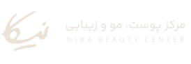کلینیک زیبایی نیکا